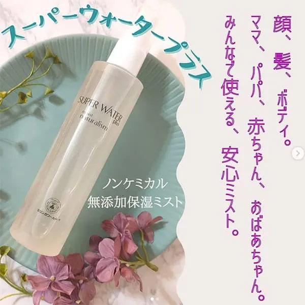 無添加 顔 髪 全身 ローション スーパーウォータープラス（無香料