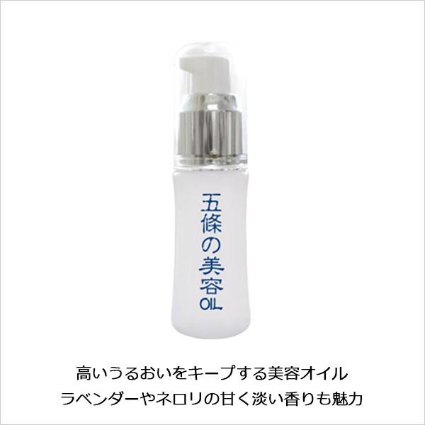 五條の美容オイル（五條の美容OIL）30ml  無添加 オイル美容液 馬油・オリーブオイル・天然ビタミンE配合 ハーブと柑橘系の淡く甘い香り｜tamashii