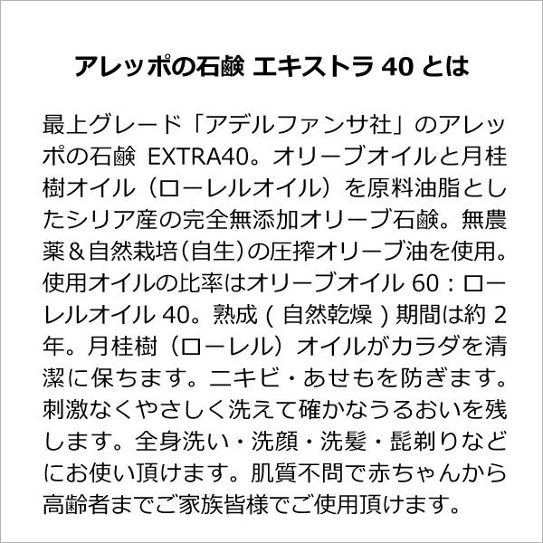 アレッポの石鹸 エキストラ40（EXTRA40）10個 シリアの本家アデルファンサ社製 無添加オリーブ＆月桂樹石鹸 アレッポの石鹸なら販売歴24年の「魂の商材屋」｜tamashii｜04