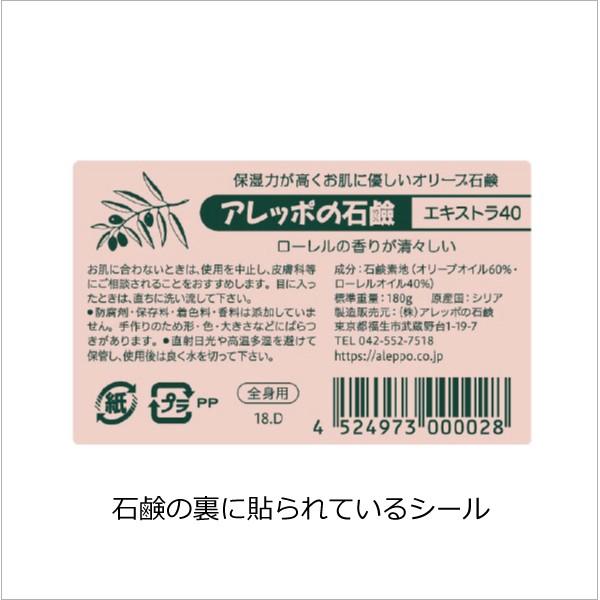 アレッポの石鹸 エキストラ40（EXTRA40）10個 シリアの本家アデルファンサ社製 無添加オリーブ＆月桂樹石鹸 アレッポの石鹸なら販売歴24年の「魂の商材屋」｜tamashii｜07