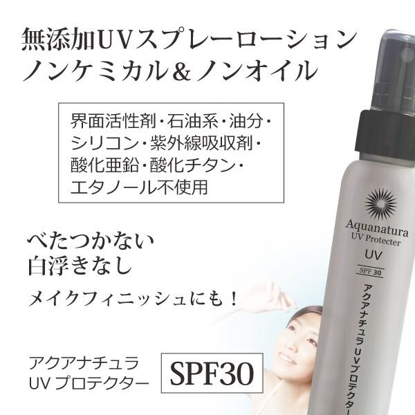 アクアナチュラuvプロテクター無香料 Spf30 Pa 100ml 3本 ノンケミカル 無添加 日焼け止めスプレー 酸化セリウム使用 酸化チタン 酸化亜鉛不使用 Bi2936 オーガニック無添加 魂の商材屋 通販 Yahoo ショッピング