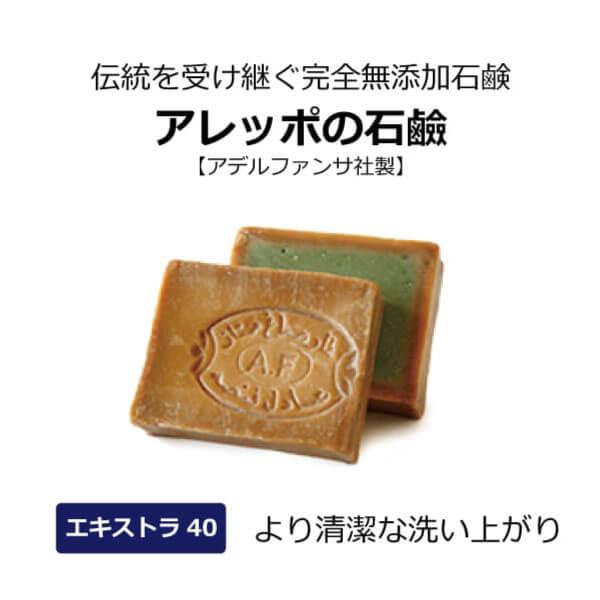 アレッポの石けん エキストラ40 １０個セット♪ 正規品☆ エクストラ アレッポの石けん エキストラ40 10個セット♪ 正規品☆ エクストラ
