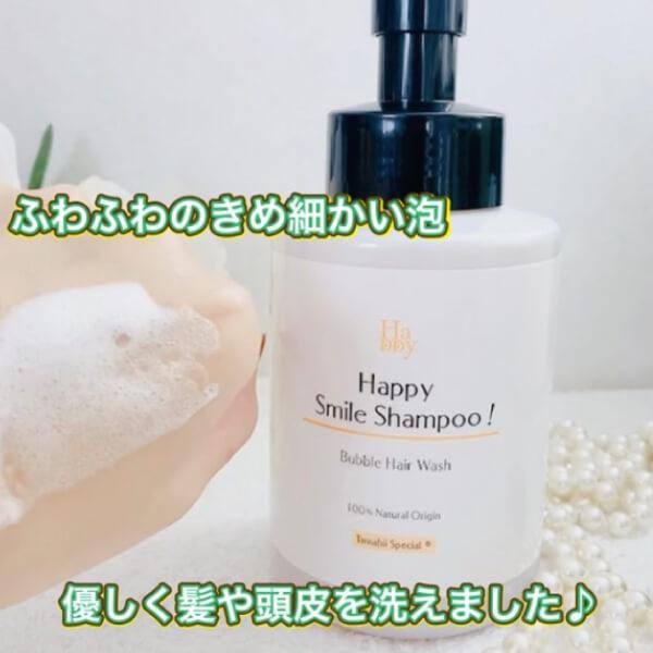 本当の無添加 魂のハッピースマイルシャンプー無香料300ml 泡