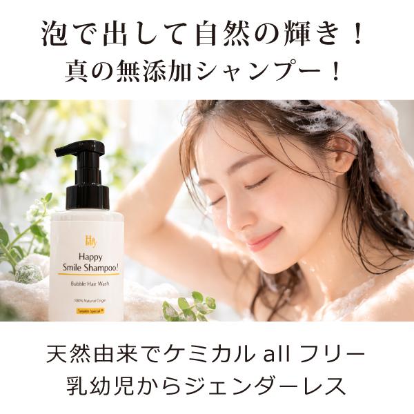 無添加 魂のハッピースマイルシャンプー（無香料）300ml（泡シャンプー詰替用）×2個＋HBコンディショナー300ml詰替用×2個 メンズ・レディース不問の画像