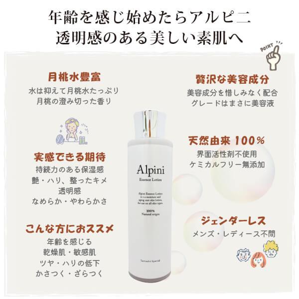 無添加 珠玉の月桃化粧品セット アルピニエッセンスローション150ml＋