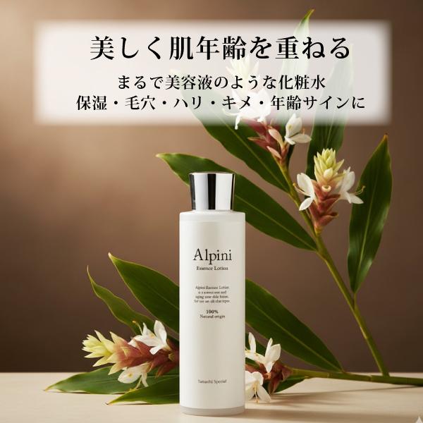 無添加 珠玉の月桃化粧品セット アルピニエッセンスローション150ml＋