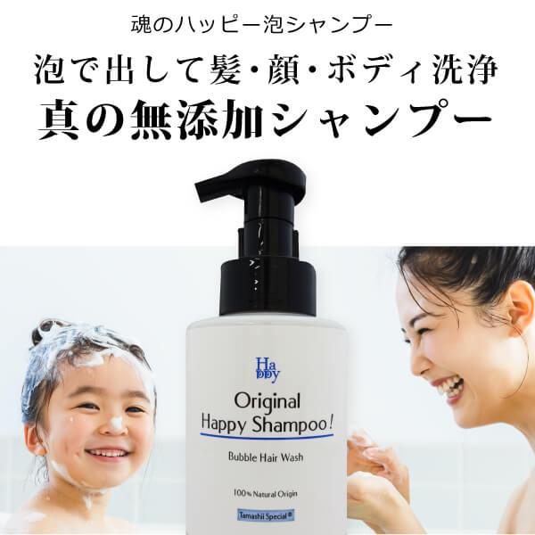 無添加 魂のハッピー泡シャンプー無香料350ml＋魂のハッピーHB