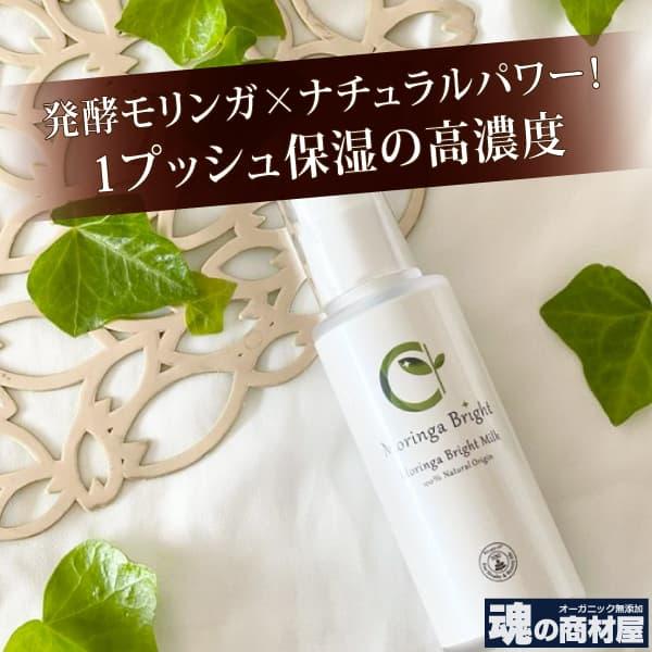 オーガニック 完全無添加 高濃度乳液 モリンガブライトミルク60ml 天然由来100 ミルク美容液 美容成分 乳酸菌発酵モリンガエキス 配合 ケミカルフリー Bi3109 オーガニック無添加 魂の商材屋 通販 Yahoo ショッピング