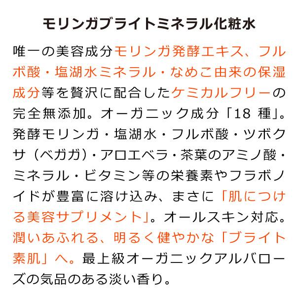 モリンガブライトミネラル化粧水150ml ケミカルallフリー オーガニック 無添加 モリンガ発酵エキス・フルボ酸・ミネラル配合 アルバローズ 発酵コスメ｜tamashii｜03