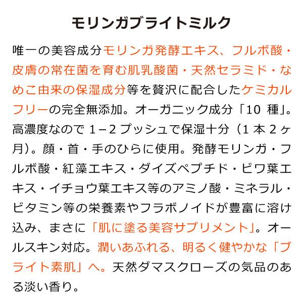 【モリンガブライト化粧品】モリンガブライトミルク（美容乳液）60ml×3本 無添加 モリンガ発酵エキス・肌乳酸菌・フルボ酸配合 ケミカルフリーの完全無添加｜tamashii｜04