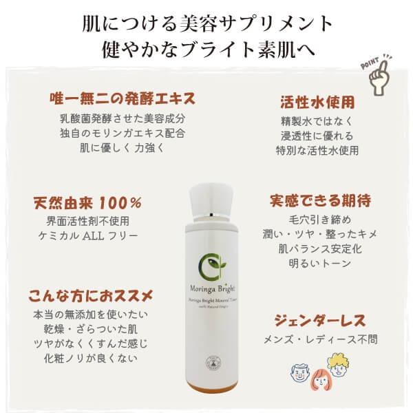無添加 発酵 モリンガブライトミネラル化粧水150ml×3本 発酵モリンガ