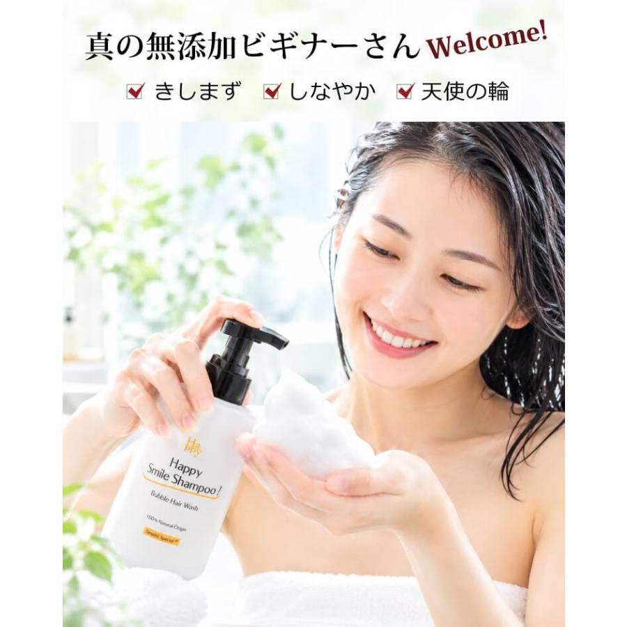 本当の無添加 泡出し 魂のハッピースマイル泡シャンプー無香料350ml