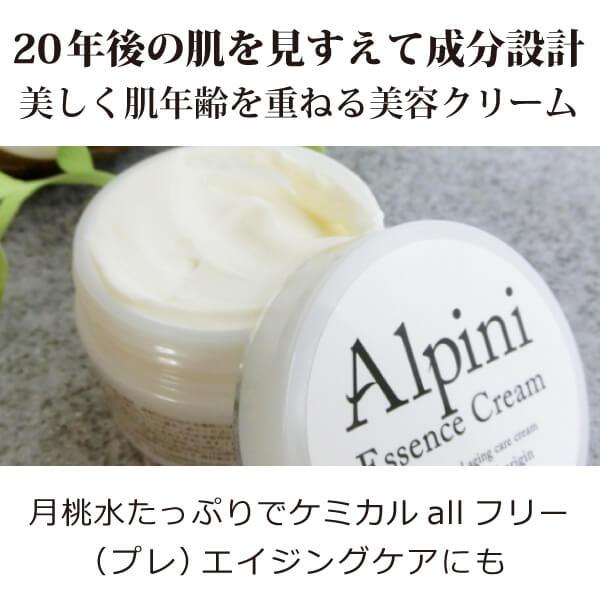 無添加 アルピニエッセンスクリーム50g×3個 保湿 フェイスクリーム 艶