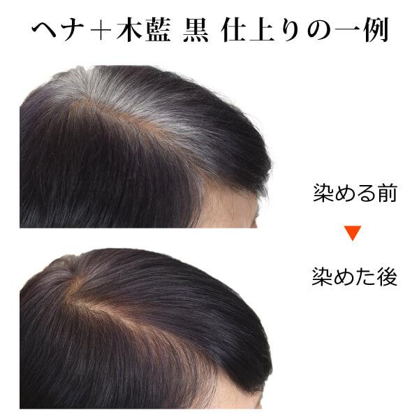 ナイアードヘナ＋木藍（黒）100g 白髪を「黒」に染める 植物100％ヘア