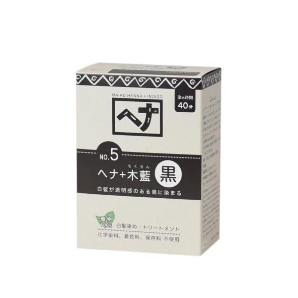 ナイアードヘナ＋木藍（黒）100g 白髪を「黒」に染める 植物100％ヘア