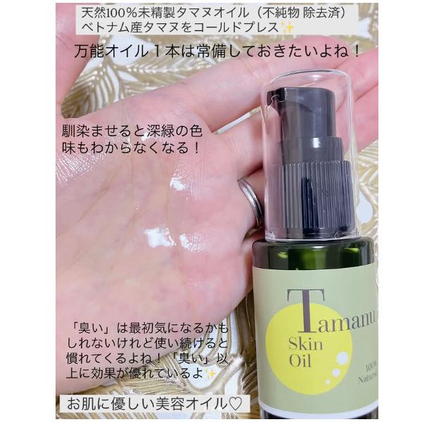 未精製 生タマヌオイル タマヌスキンオイル30ml ベトナム産 ACO