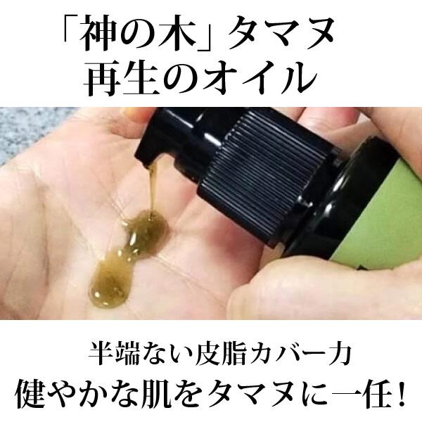 未精製 生タマヌオイル タマヌスキンオイル30ml ベトナム産 ACO