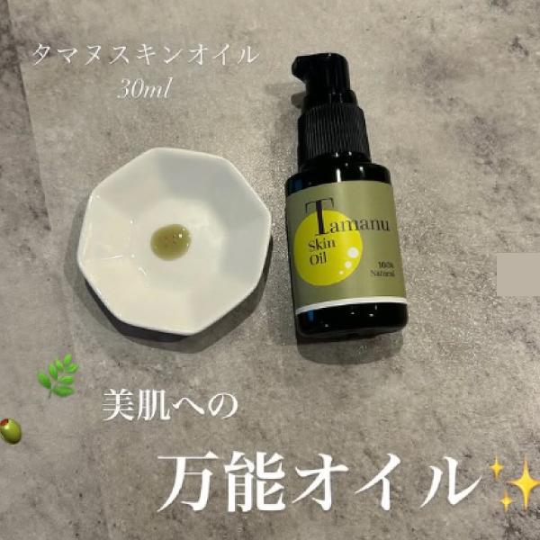 タマヌスキンオイル30ml×3本 未精製 生タマヌオイル 天然100