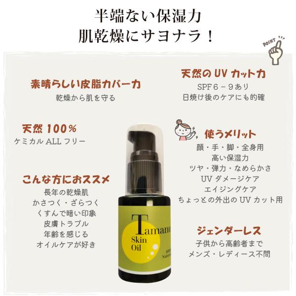 タマヌスキンオイル30ml×3本 未精製 生タマヌオイル 天然100