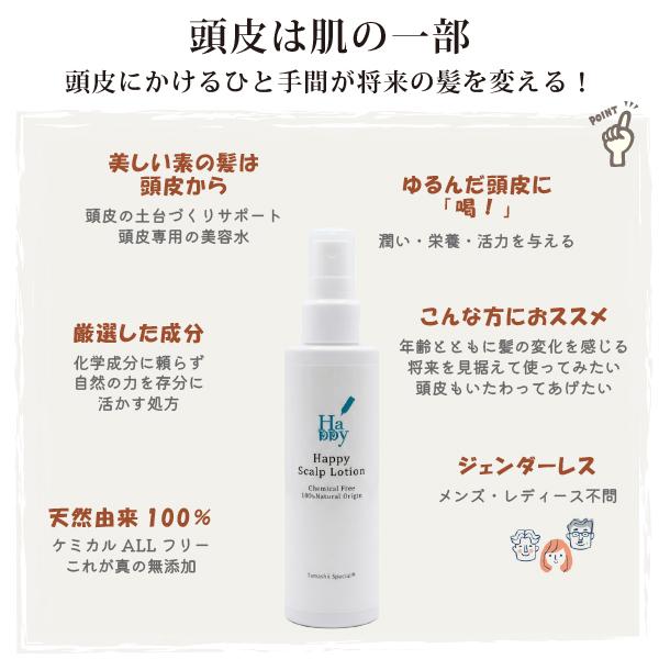 スカルプローション♡頭皮ケア♡未開封 無添加 頭皮化粧水 魂のハッピースカルプローション（無香料）150ml
