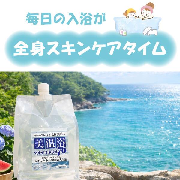 完全無添加 78種ミネラル入浴液 美温浴マルチミネラル70（1000ml） 無香料 イオン化液 マグネシウム100,000mg/1L 全身スキンケア グレイトソルトレイク由来 |  | 15