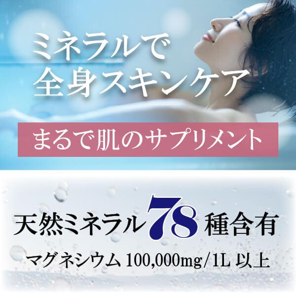 完全無添加 78種ミネラル入浴液 美温浴マルチミネラル70（1000ml） 無香料 イオン化液 マグネシウム100,000mg/1L 全身スキンケア グレイトソルトレイク由来 |  | 01