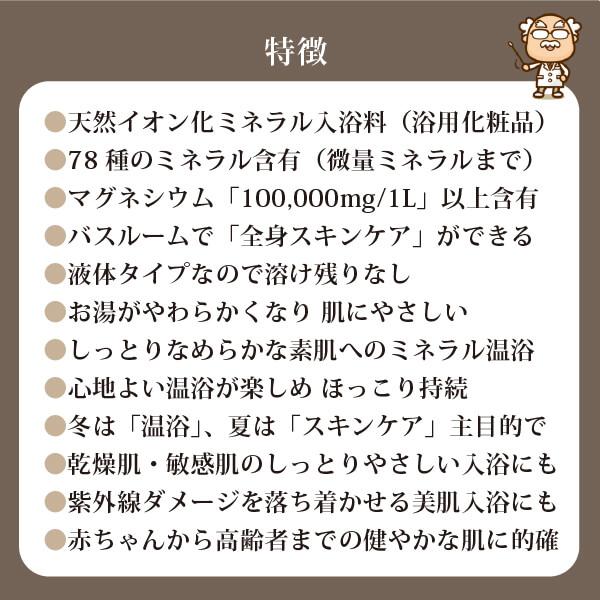 完全無添加 78種ミネラル入浴液 美温浴マルチミネラル70（1000ml） 無香料 イオン化液 マグネシウム100,000mg/1L 全身スキンケア グレイトソルトレイク由来 |  | 05