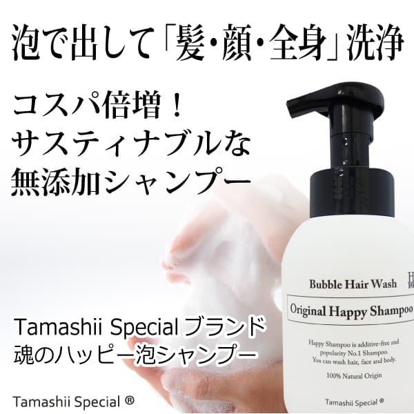 最大50 Offクーポン 天然由来100 魂のハッピー泡シャンプー 無香料 魂のハッピーリペアトリートメント アミノ酸無添加シャンプー 洗い流さないトリートメント Monconseillerweb Fr