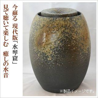 水琴窟（Ｂ‐３／青古信楽） 重蔵窯の信楽焼水琴窟（すいきんくつ） 家庭用水琴窟 信楽焼の大物ロクロ工芸達人重蔵窯の5代目重蔵製造 【直送送料無料】｜tamashii