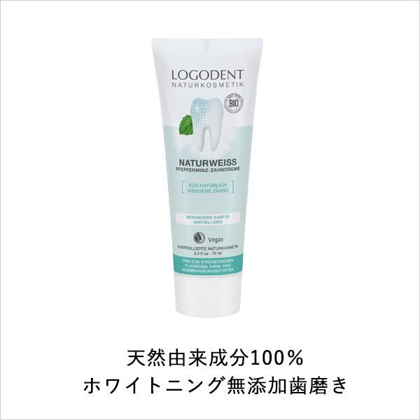 ロゴナナチュラルホワイトはみがき75ml  無添加歯みがき粉 電動歯ブラシ使用可 石油系合成界面活性剤・石油由来原料・フッ素・人工甘味料不使用｜tamashii