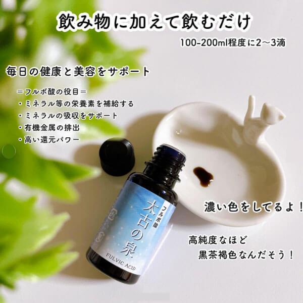 高純度 フルボ酸 太古の泉30ml（約1〜1.5か月分）×3本 本物のフルボ酸 国際腐植物質学会IHSS基準 有害金属排出 ミネラル吸収サポート 酸化ストレスから守るの画像