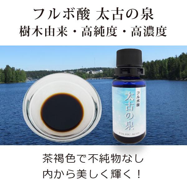 高純度 フルボ酸 太古の泉30ml（約1〜1.5か月分）×3本 本物のフルボ酸 国際腐植物質学会IHSS基準 有害金属排出 ミネラル吸収サポート 酸化ストレスから守るの画像