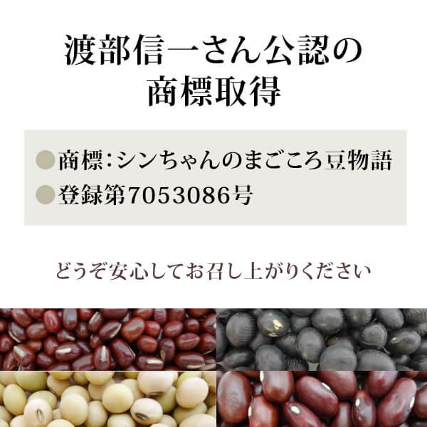 渡部信一 無農薬 大豆1kg×5袋[正規品] 北海道産 化学肥料不使用 植物
