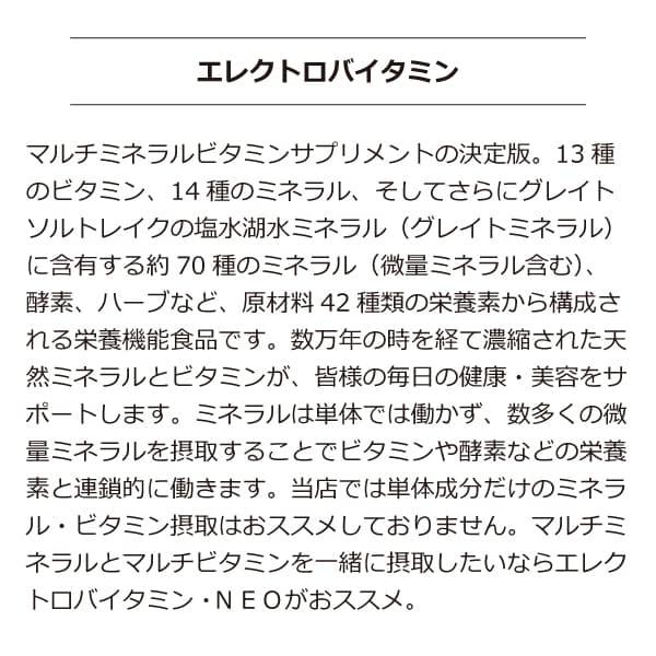 エレクトロバイタミンNＥＯ（280mg×270粒×3個） マルチミネラル マルチビタミン サプリメント ミネラル70種 ビタミン13種 酵素 グレートソルトレイクの画像