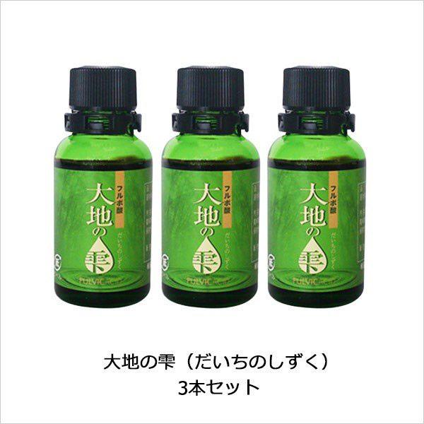 値引 高純度 高濃度フルボ酸エキス 大地の雫 だいちのしずく 30ml 3本 最高峰のフルボ酸エキス バオバブエキストラ フルボ酸は高濃度であるほど濃茶系 Materialworldblog Com