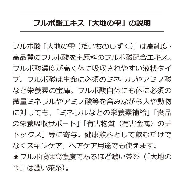 値引 高純度 高濃度フルボ酸エキス 大地の雫 だいちのしずく 30ml 3本 最高峰のフルボ酸エキス バオバブエキストラ フルボ酸は高濃度であるほど濃茶系 Materialworldblog Com
