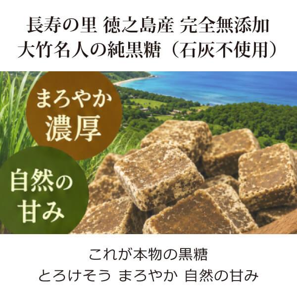 徳之島 大竹名人の純黒糖120g 石灰不使用 本物の黒糖 無添加 最上級品