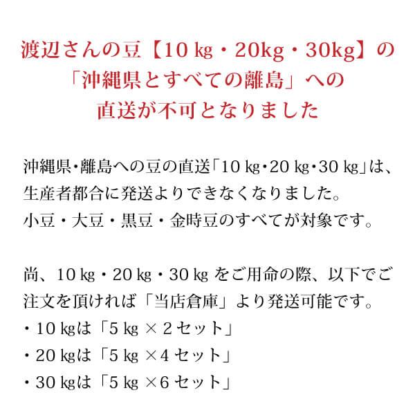渡部信一 無農薬 金時豆1kg×20袋[正規品] 北海道産 化学肥料不使用