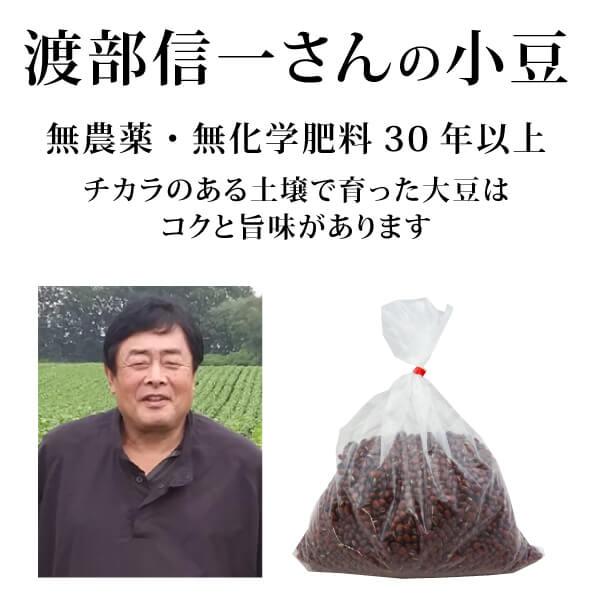 北海道産 無農薬 小豆・黒豆 - 渡部信一さんの小豆約3kg（約1kg×3個）＋黒豆約3kg（約1kg×3個） 無農薬・無化学肥料栽培30年の美味しい小豆と黒豆｜tamashii｜02