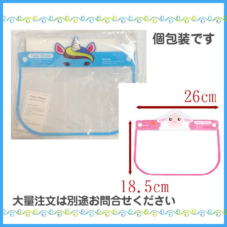 フェイスシールド 子供用 子供 男の子 女の子 フェイスガード キッズ  かわいい 飛沫対策 ウイルス対策 花粉対策 透明シールド 保護マスク 赤ちゃん |  | 10