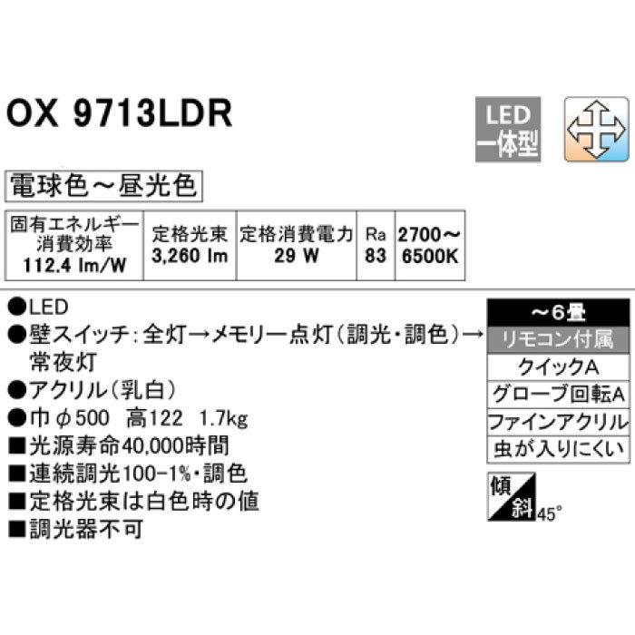 LEDシーリングライト オーデリック OX9713LDR 6畳用 調光 調色｜tamatama2019｜02