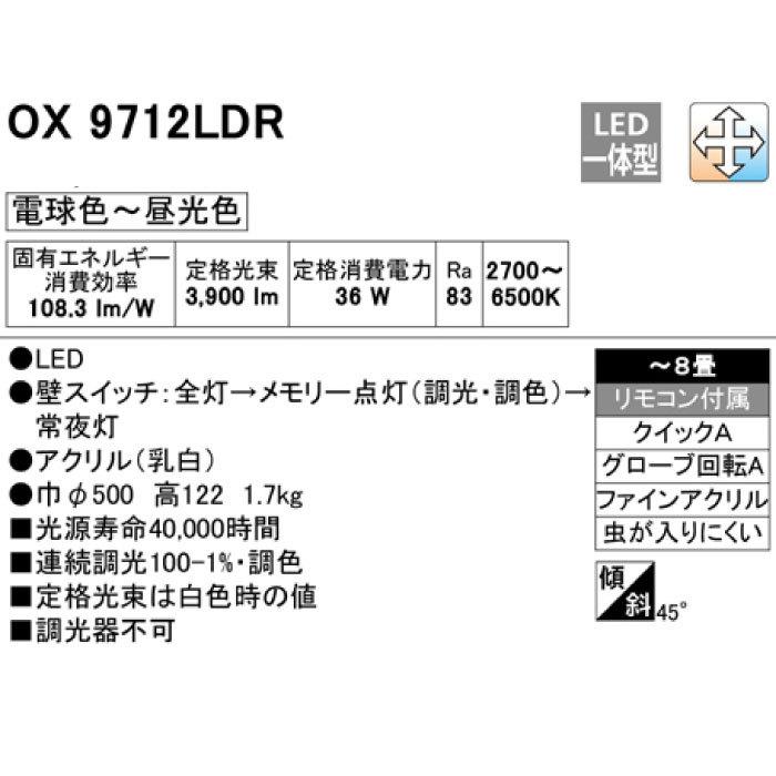 LEDシーリングライト オーデリック OX9712LDR 8畳用 調光 調色｜tamatama2019｜02