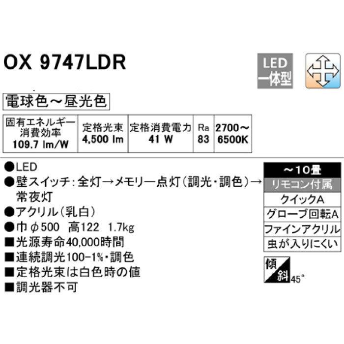 ODELIC LEDシーリングライト オーデリック OX9747LDR 10畳用 調 ODELIC LEDシーリングライト オーデリック OX9747LDR 10畳用 調