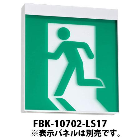 東芝ライテック C級天井直付両面誘導灯 FBK-10702-LS17 本体のみ