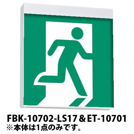 東芝ライテック 誘導灯 C級 片面 FBK-10721-LS17 5台セット TOSHIBA ◎ 在庫あり 東芝ライテック FBK-10701-LS17 C級天壁直