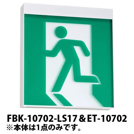 東芝ライテック C級天井直付両面誘導灯＋C級高輝度避難口表示板