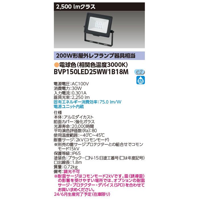 東芝ライテック 投光器 LED 屋外 防水 電球色 100V 強化ガラス 