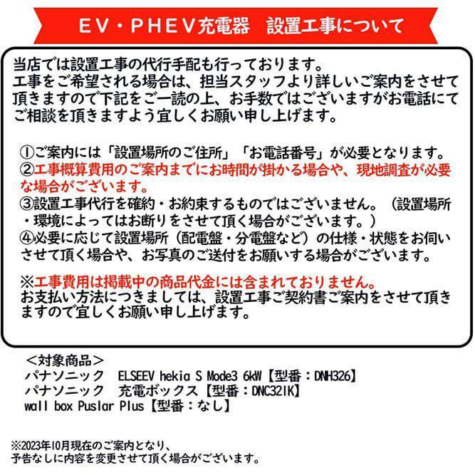 Panasonic（パナソニック） EV充電器 PHEV 電気自動車用 Mode3 ELSEEV