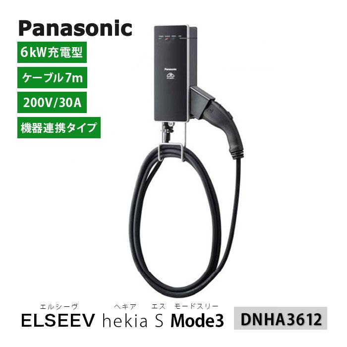 EV充電器 PHEV 電気自動車用 Mode3 ELSEEV 30A 200V 単相 家庭用 事業者用 パナソニック Panasonic DNHA3612｜tamatama2019｜02