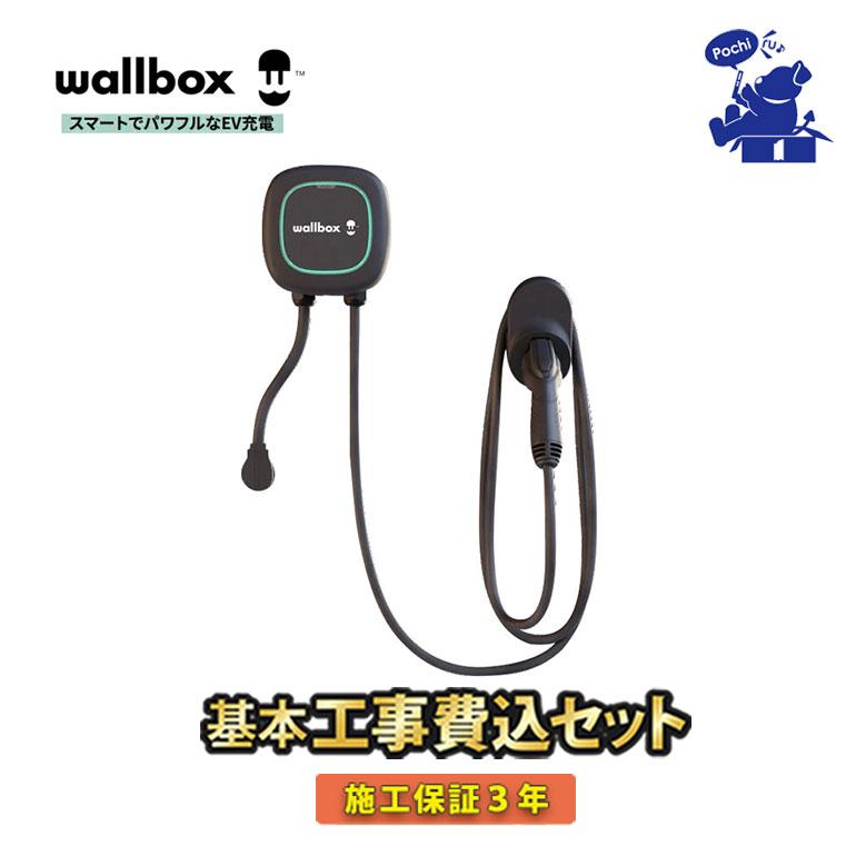 Panasonic（パナソニック） EV充電器 標準工事込み 電気自動車用 家庭